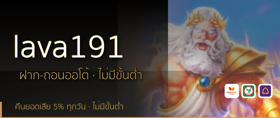 lava191